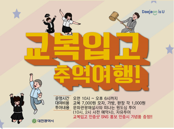 대전투어