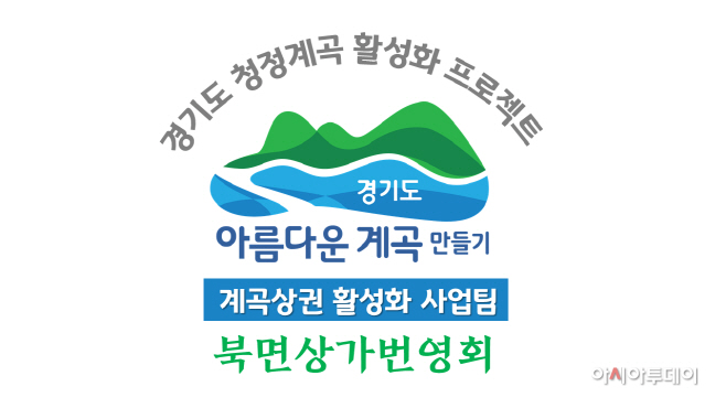 경기도 청정계곡 활성화 프로젝트-간판