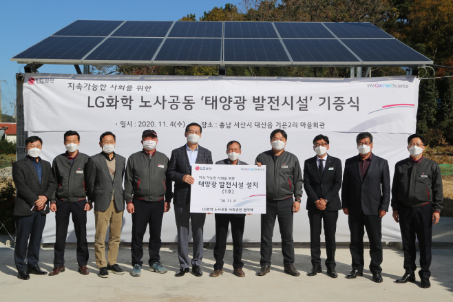 LG화학 노사 지역사회 에너지복지 활동 사진