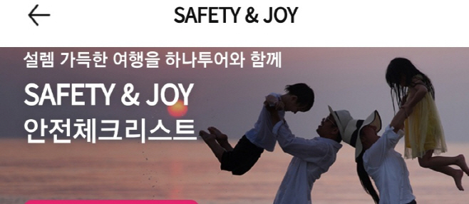 하나투어