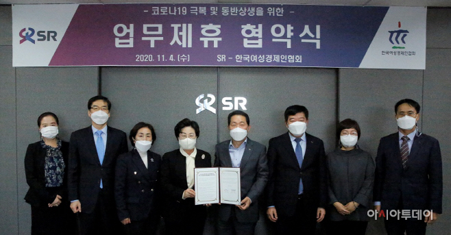 SR-한국여성경제인협회 업무협약