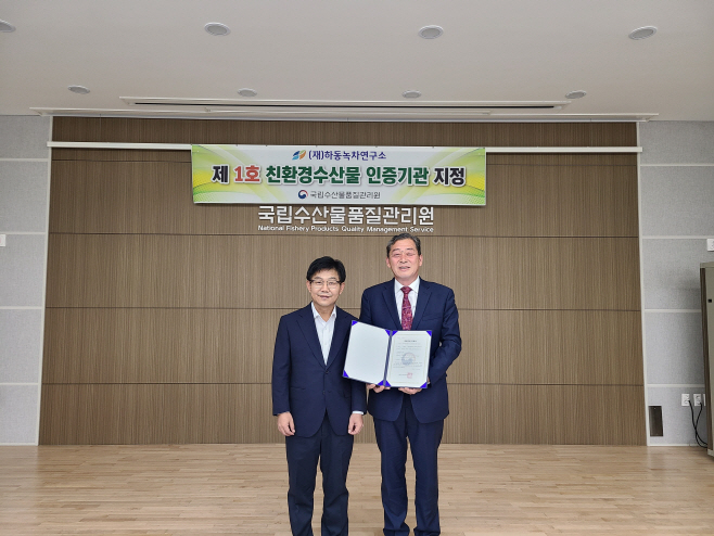 수산물 인증기관