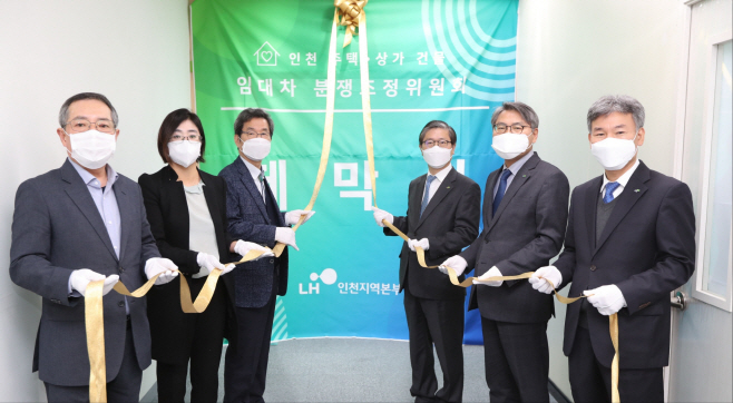 임대차 분쟁조정위원회 개소식