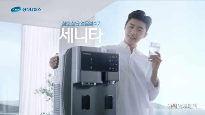 사진1) 청호나이스 '살균얼음정수기 세니타'와 모델 임영웅