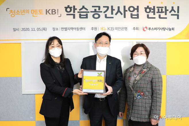 (보도사진1)「청소년의 멘토 KB!」 학습공간 현판식
