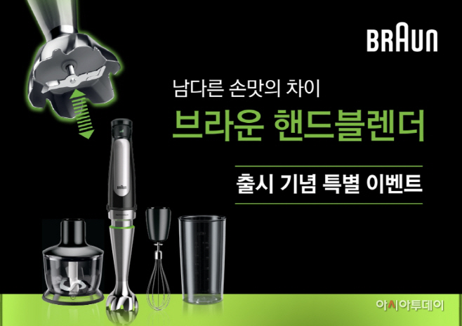 브라운 핸드블렌더 이벤트 페이지