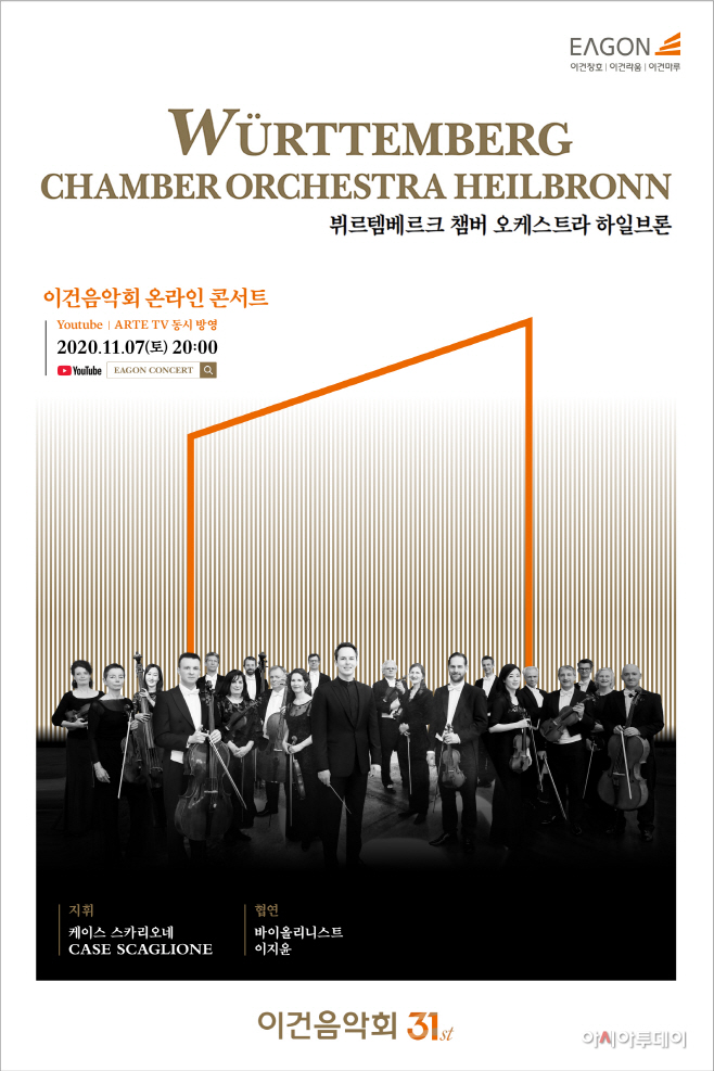 사진-1 제 31회 이건음악회 포스터