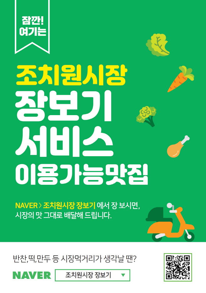 전통시장 장보기 홍보 이미지