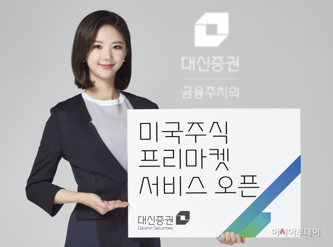대신증권, 미국주식 프리마켓 서비스 오픈 사진_1106 (2)
