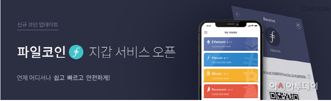 코인어스, 국내 최초 파일코인 지원 - 뉴스 썸네일 이미지