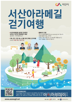 서산시, 산과 바다가 있는 서산아라메길 걸어보고 쿠폰 까지