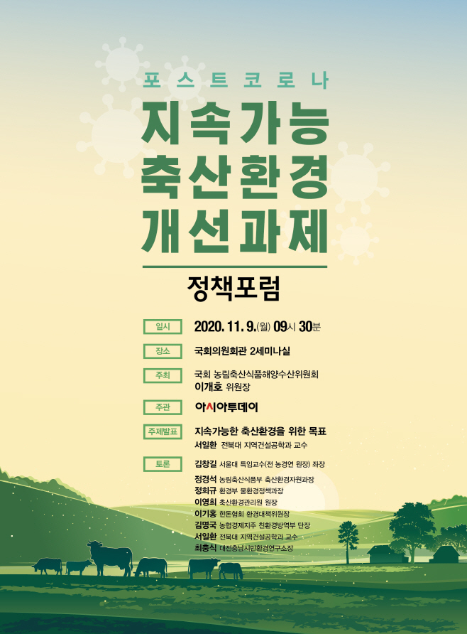 농식품부 정책포럼 확정판