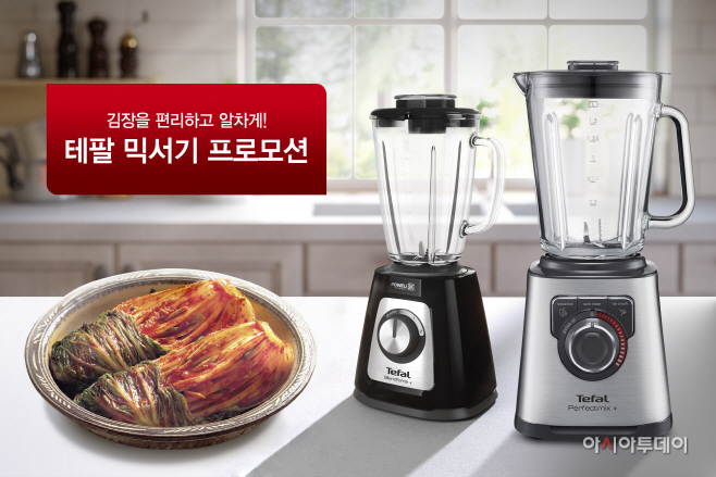 [테팔] 믹서기 프로모션