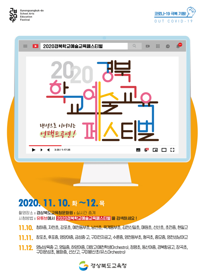 1.경북 학교예술교육, 생기와 활력을 불어넣다!!