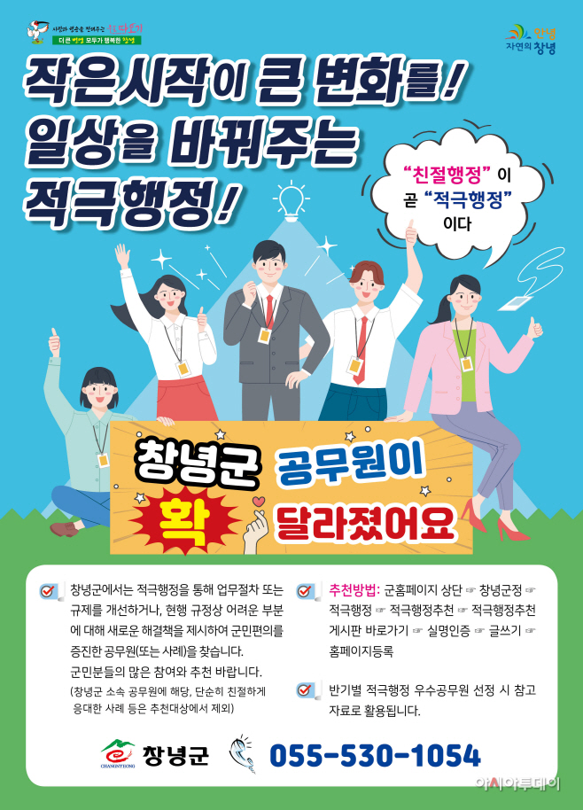 창녕군 하반기 적극행정 우수공무원 선발 실시