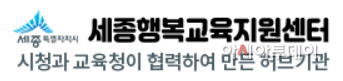 2-교 세종교육지원센터