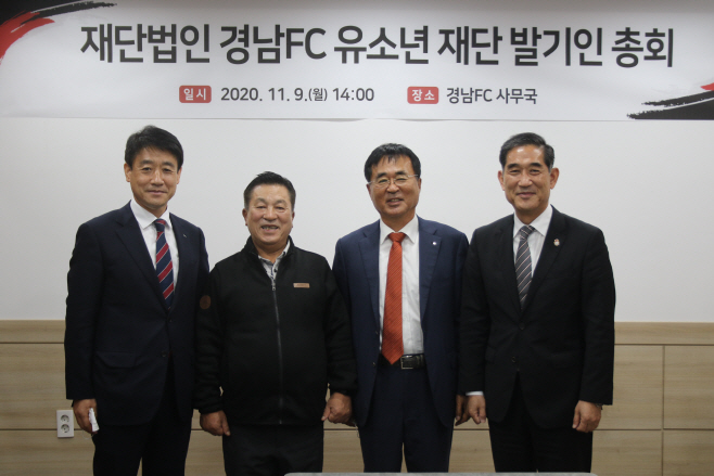 경남FC 유소년 재단 발기인 총회 사진