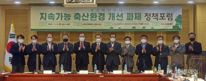 포스트코로나 지속가능 축산환경 개선과제 정책포럼