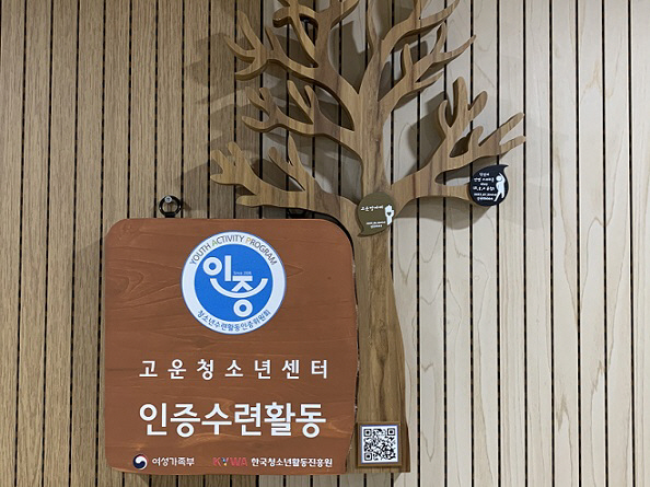 청소년수련활동인증