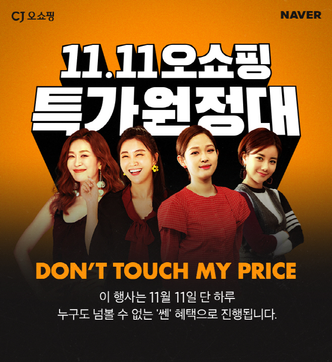 오쇼핑특가원정대