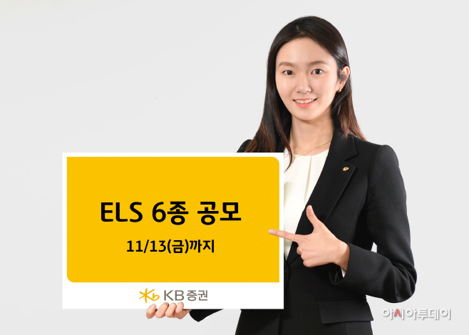 [KB증권] ELS 6종 공모