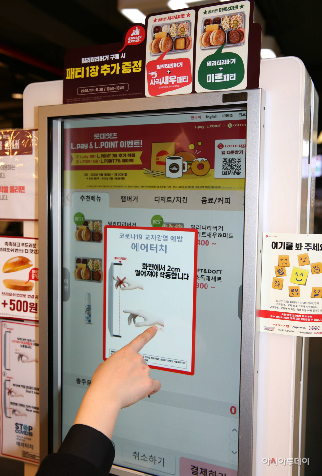 [사진자료]롯데GRS_비접촉스크린 '에어텍트 스크린'