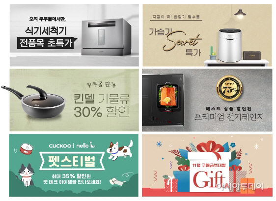 [이미지] 쿠쿠전자 ‘창립 42주년’ 기념 쿠쿠몰 기획전
