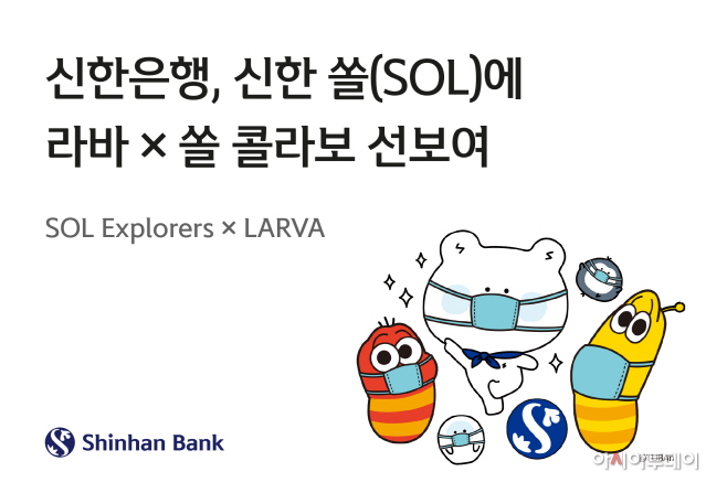 라바와 쏠의 콜라보 보도자료