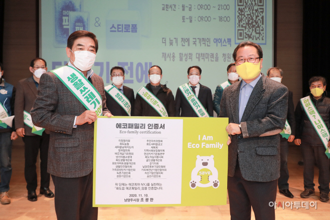 에코패밀리 인증서 전달
