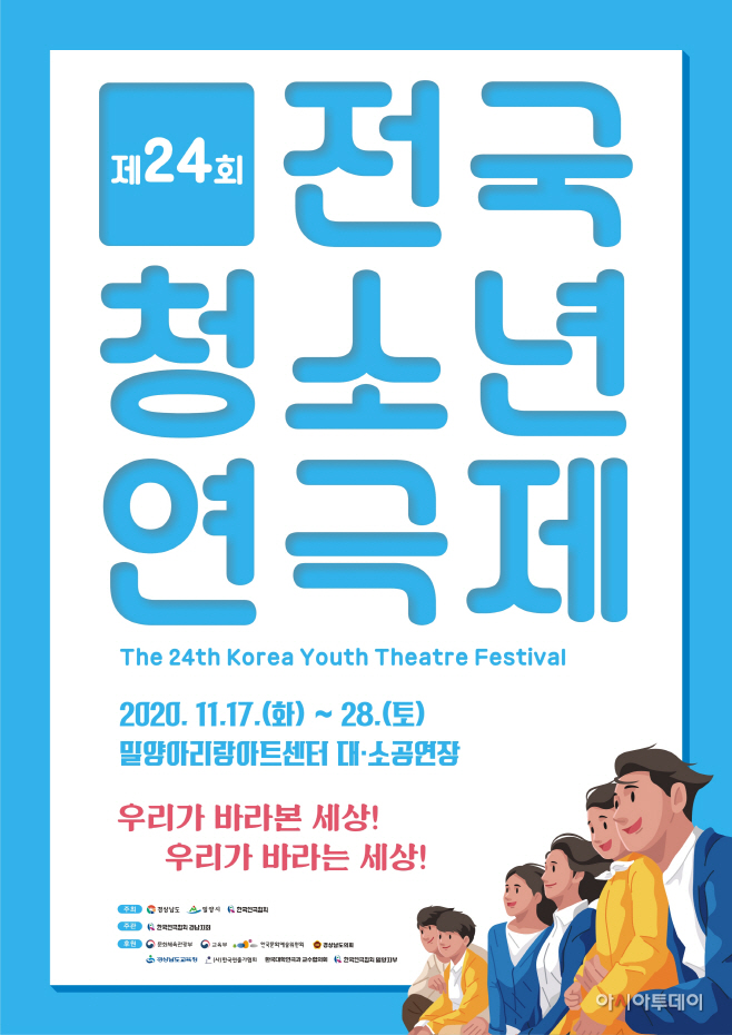 20201110-제24회 청소년연극제,밀양에서 열려-2