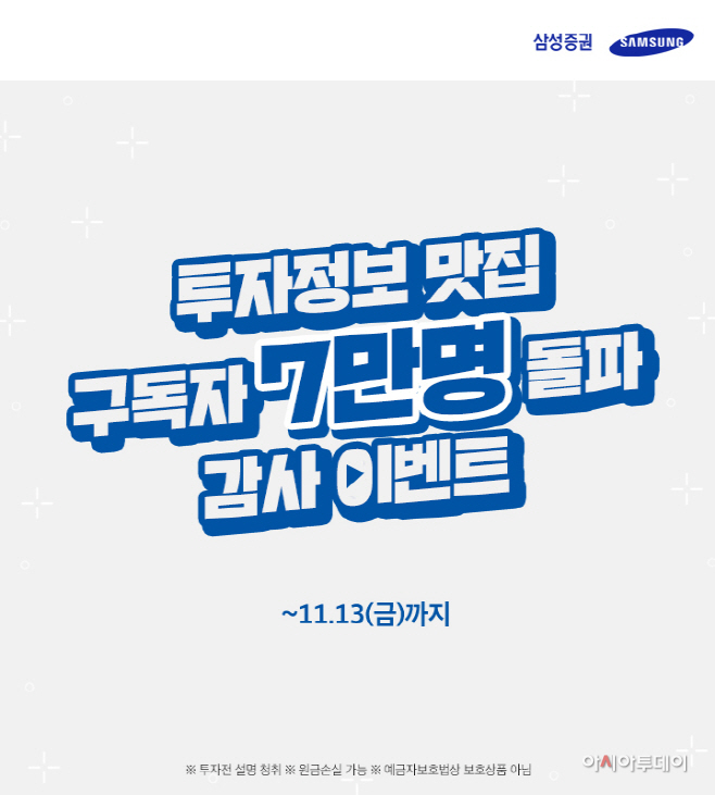 1111_삼성증권_구독자7만돌파이벤트.