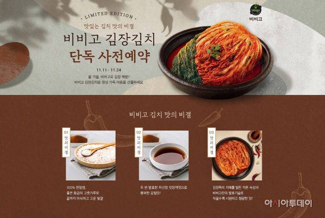 CJ제일제당 비비고 김치 사전예약 판매 이미지