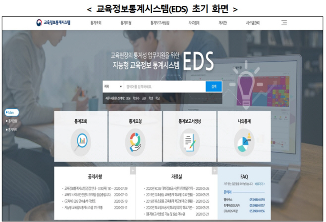 교육정보통계시스템_초기화면