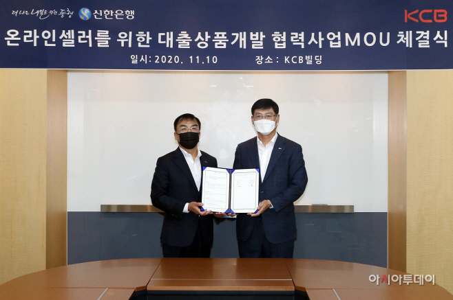 신한은행, KCB와 업무협약 (1)