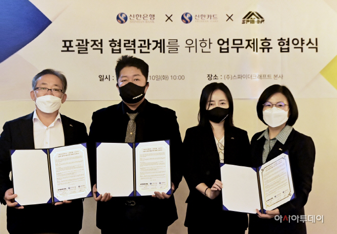 신한은행, 스파이더크래프트와 업무협약