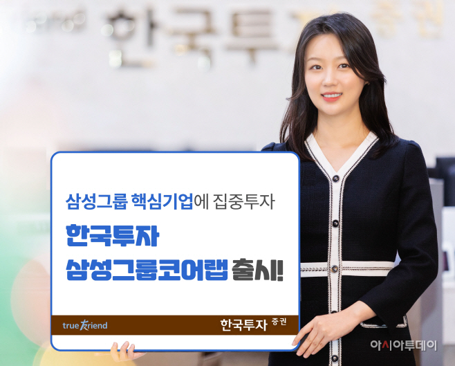 [보도사진] 한국투자삼성그룹코어랩 출시_20201111