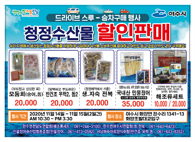 수산물 드라이브스루 판매