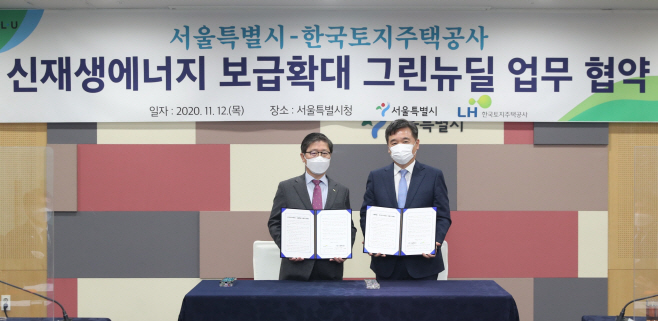 서울시와 그린뉴딜 협력 협약