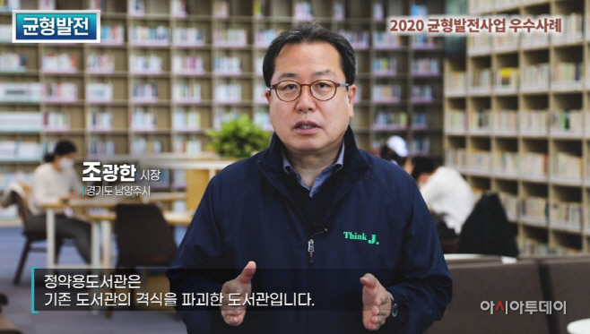 조광한 남양주시장