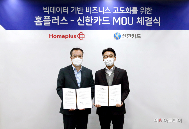 홈플러스_신한카드와 빅데이터 MOU (1)