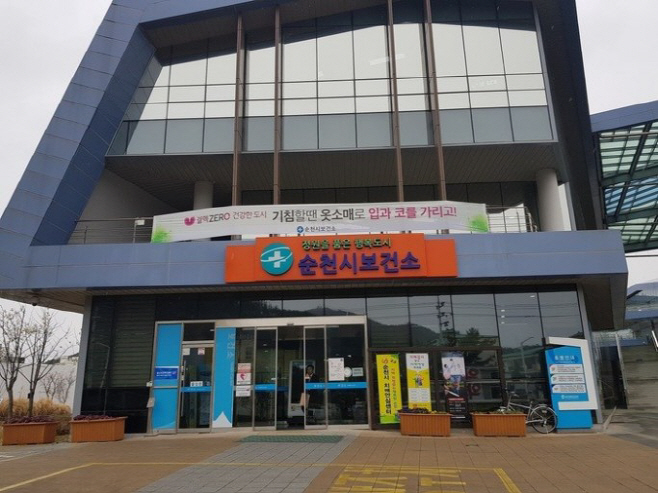 순천시보건소