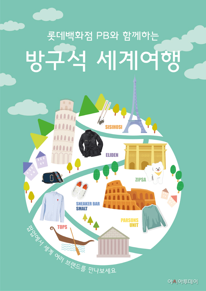 [롯데백화점] 방구석 세계여행 포스터