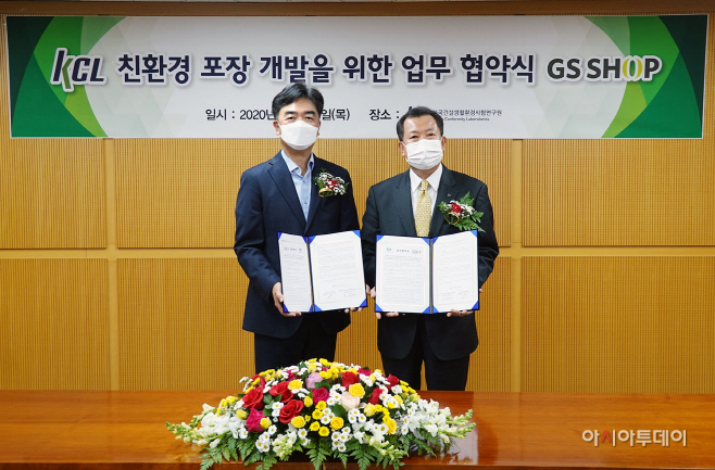 GS홈쇼핑_KCL 친환경 포장 개발을 위한 업무 협약식(사진)