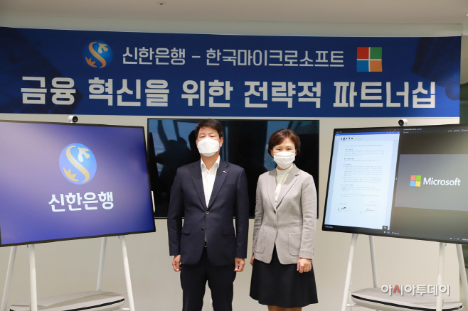 (20.11.13)신한은행과 한국마이크로소프트 업무협약(사진)