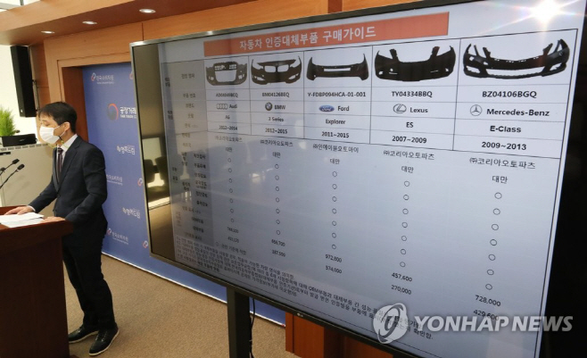 자동차 대체부품 브리핑