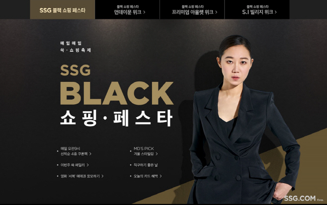 [사진자료] SSG닷컴 '쓱 블랙 쇼핑 페스타' 프로모션