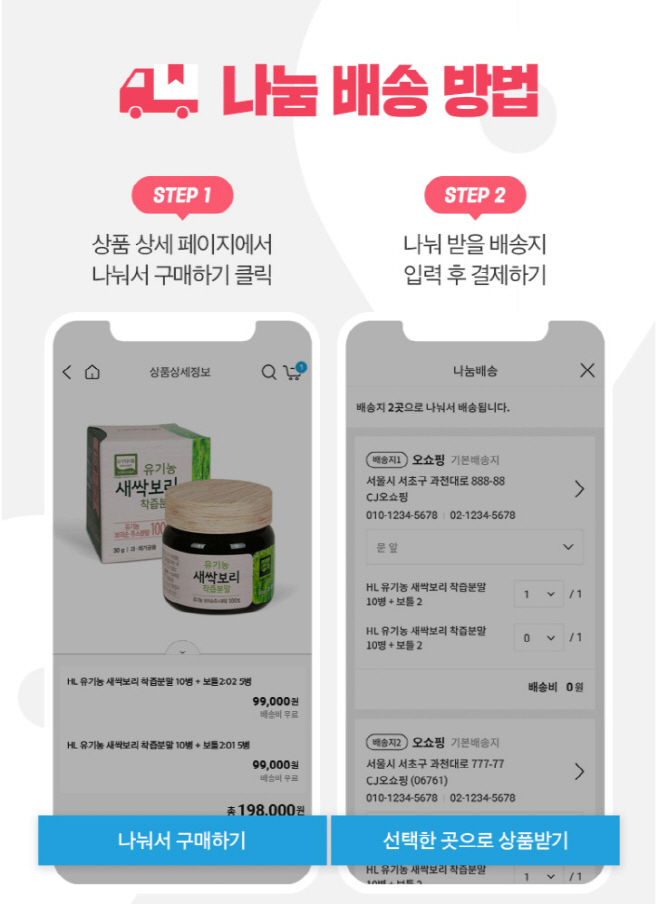 나눔배송 이용안내