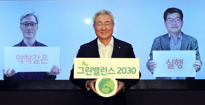 [사진] SK이노베이션_그린밸런스_2030