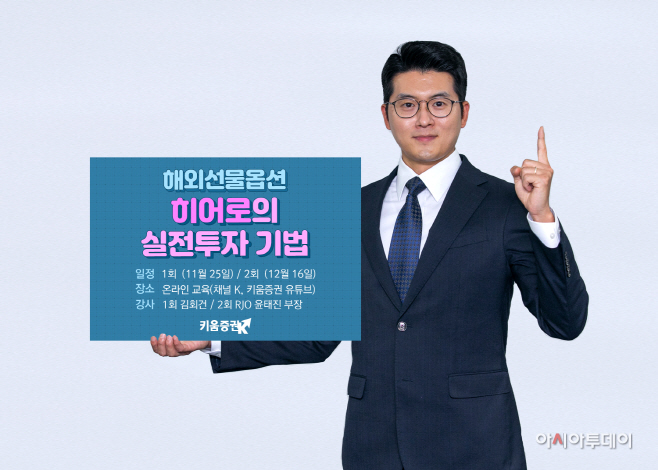 201116_해외선물옵션 세미나