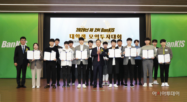 한국투자증권 제2회 뱅키스대학생모의투자대회 시상식